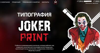 jokerprint.ru