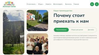 зеленые-горки24.рф